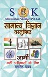 Indian Army Clerks Kit Set of 7 Books