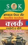 Indian Army Clerks Paper Set Hindi