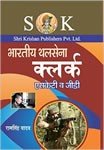 Indian Army Clerks SKT GD Exam Hindi