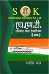 Indian Army H.M.T. Havildar Major Technical Hindi Medium