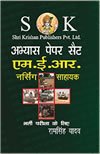 Indian Army MER Nursing Assistant Paper Set Hindi