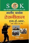 Indian Army MER Technical Hindi