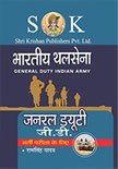 Indian-Army-NER-Soldier-GD-Exam-Hindi