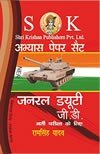 Indian Army NER Soldier GD Practice Set Hindi