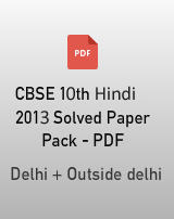 CBSE 10th Hindi Previous year solved paper 2013