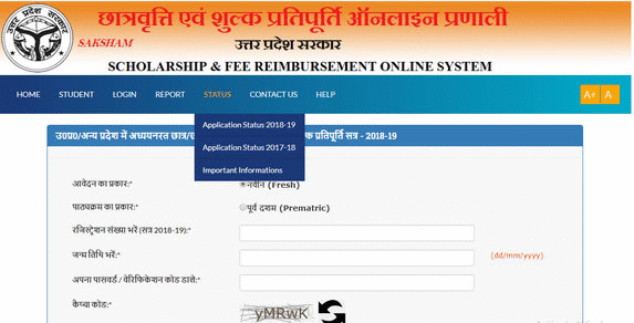 how to check UP scholarship status